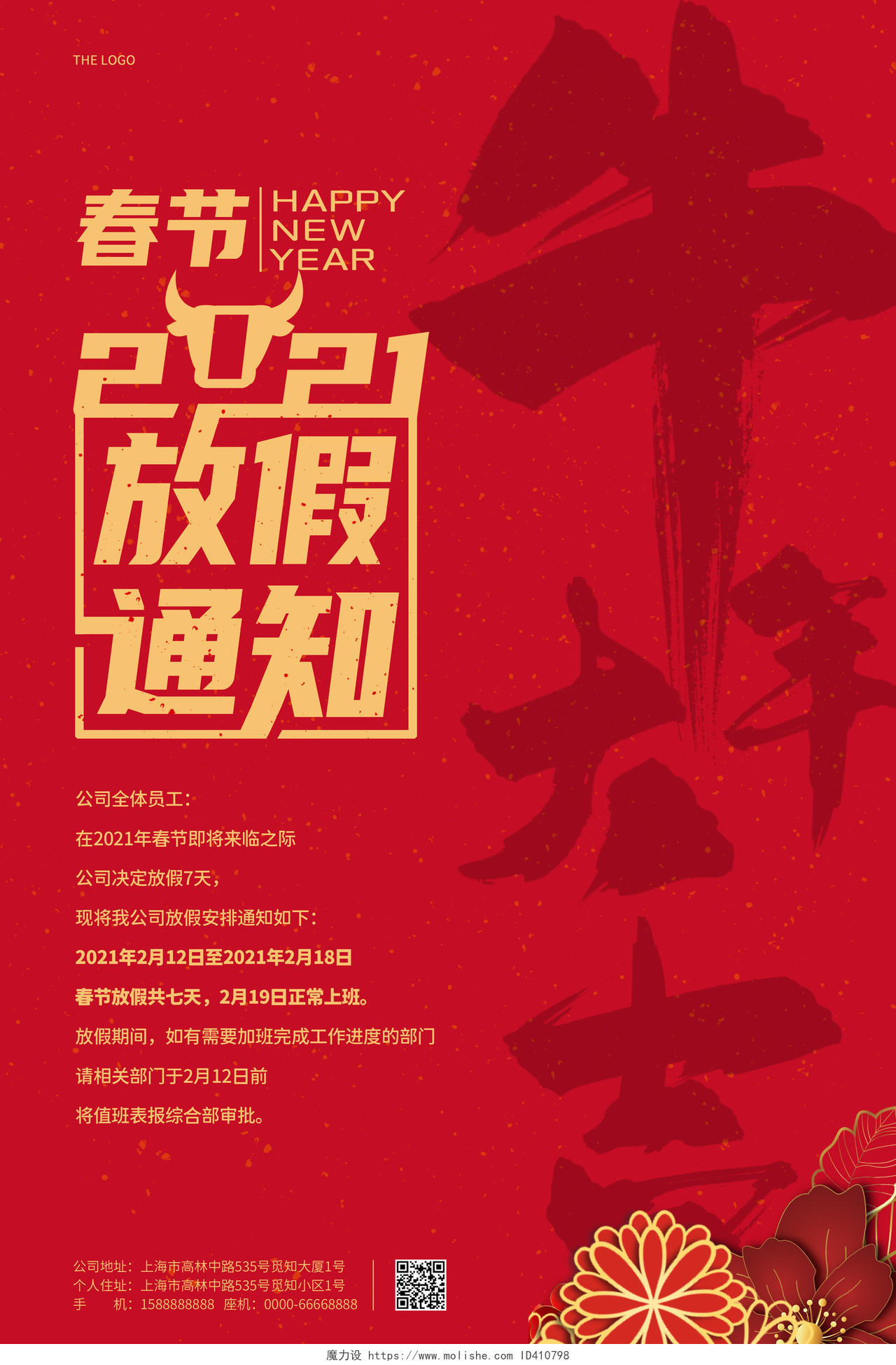 红色中国风2021年牛年放假通知宣传海报2021年牛年春节放假通知